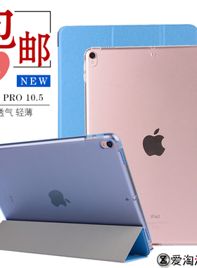 苹果iPadpro10.5保护套ipadair3硬壳A2152超轻薄2021ipad10.2外壳A2602透明A2197防弯第九代A1701/9皮套A2270