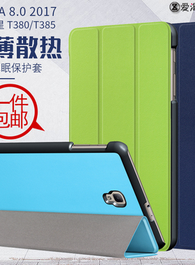 适用三星T380保护套2017 Tab A 8.0平板电脑休眠全包SM-T385C防摔外壳t387翻盖防弯曲硬底后壳