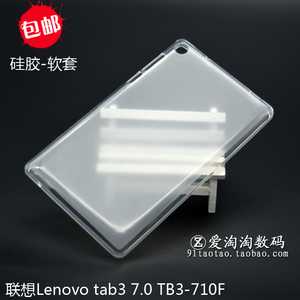 联想Lenovo TAB3 7.0平板保护套 TB3-710F/I透明硅胶套超薄软外壳
