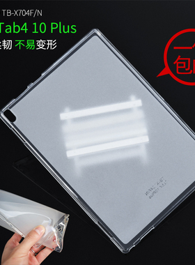 联想TB-X704F平板保护套Tab4 10 Plus透明外壳TB-X304N防摔硅胶套