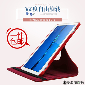 适用华为M5青春版10.1寸保护套C5平板M3电脑BAH2-W09旋转防摔外壳