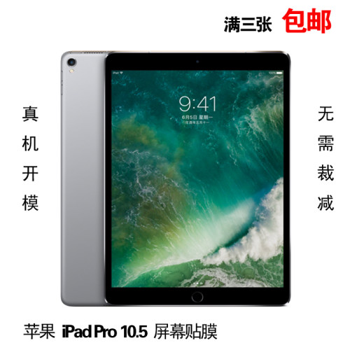 苹果iPad Pro 10.5保护膜 A1701磨砂贴膜A2152/3/4平板电脑钢化膜
