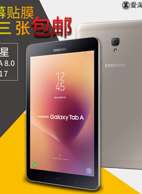 适用三星2017 Tab A 8.0平板屏幕贴膜T380保护T385防刮透明钢化膜