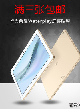 适用华为荣耀Waterplay 10.1寸平板屏幕膜HDN-W09防爆L09钢化贴膜