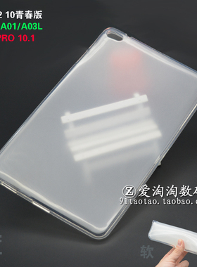 适用于华为M2青春版10.1寸保护套FDR-A01W透明T2 PRO硅胶软壳A03L