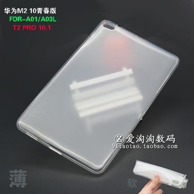 华为青春版透明外壳保护套