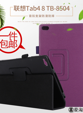 联想TB-8504N/F保护套Tab4 8寸 TB-8X04F防摔皮套TB-8604平板外壳