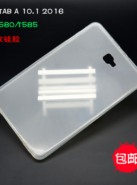 适用三星Tab A 10.1寸平板保护外壳T585软背壳皮套P580透明硅胶套T580磨砂P585C无盖软壳超轻薄防摔全包老款