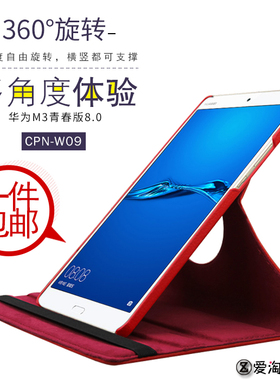 适用华为M3青春版8寸保护套CPN-AL00平板外壳C5 8.0旋转MON-W19包