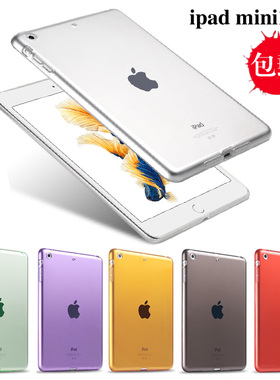 苹果ipad mini2保护壳A1489皮套迷你5代平板A2567软后背7mini6防摔A1538硅胶套A2133透明无盖外壳A1432全包边