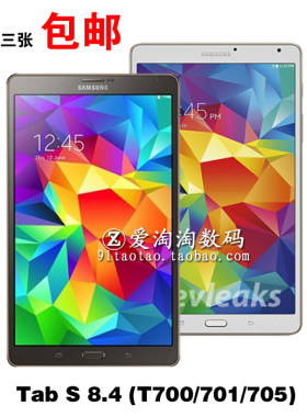 适用三星TAB S 8.4寸透明钢化膜T700平板电脑屏幕贴膜T705C手机膜