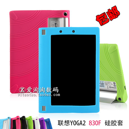 联想yoga tablet2 8.0平板保护套YT2- 830LC硅胶套YT3-850F软外壳
