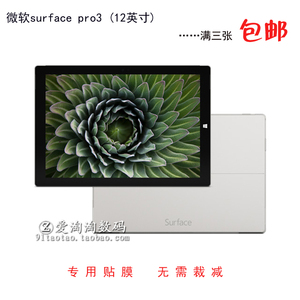 微软Surface PRO3 平板贴膜 Pro6 12.3英寸钢化膜1724 1631保护膜