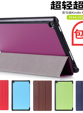 2016亚马逊Kindle fire HD8寸保护套2020平板Plus皮套第六代外壳7