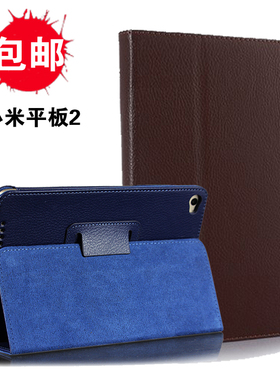 适用小米平板2保护套Mipad3电脑皮套A1010小米平板4代8寸支架外壳荔枝纹支架纯色7.9老款全包简约网课保护壳