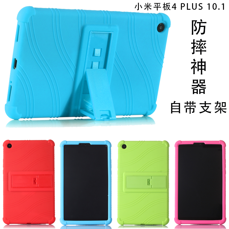 小米平板4支架防摔全包保护套