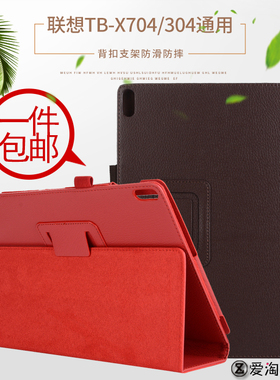 TB-X804F保护套X605M联想小新平板10.1寸皮套TB-J706N支架外壳P10