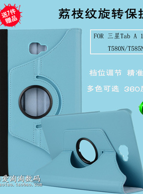 适用三星Tab A 10.1寸平板电脑保护套T580N防摔外壳T585C旋转皮套