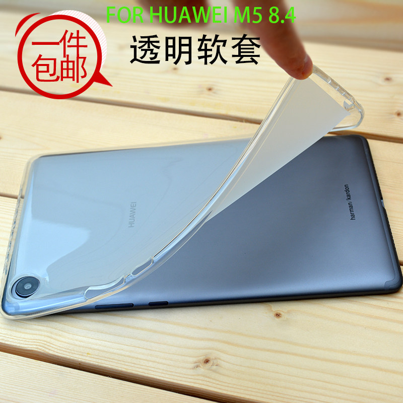 适用华为M5 8.4寸平板保护套SHT-AL09/W09超薄透明软壳防摔硅胶套,3C数码配件,平板电脑保护套/壳,淘宝优惠券,粉丝福利购,淘宝优惠卷