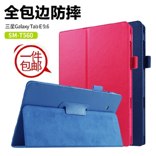 适用三星T560保护套SM-T561平板电脑外TAB E 9.6寸全包边支架皮套老款纯色防摔外壳