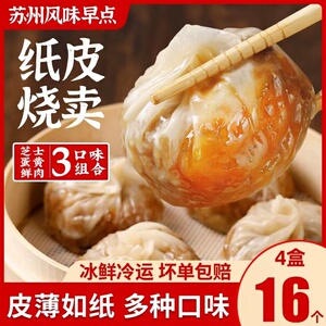 新鲜速发】蛋黄三丁烧麦240g营养早餐半成品纸皮糯米烧卖加热即食