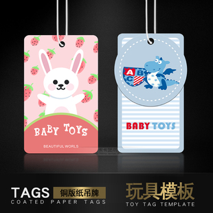 玩具类吊牌设计定制订做男孩女孩儿童宝宝婴儿幼儿玩具吊牌定做