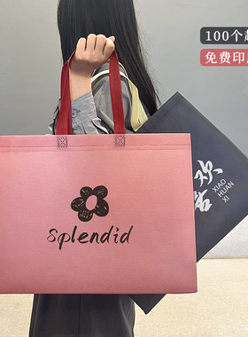 网红无纺布袋定制广告包装服装店衣服手提袋子定做女装购物礼品袋