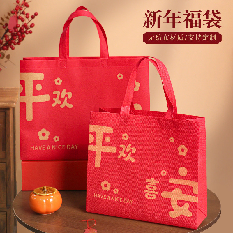 2025年新款新年礼品袋红色新春福袋无纺布手提袋高档礼品袋子礼袋