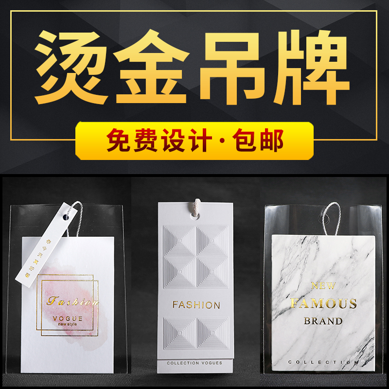 服装通用吊牌现货定做衣服商标价格标签挂牌订做烫金logo设计定制