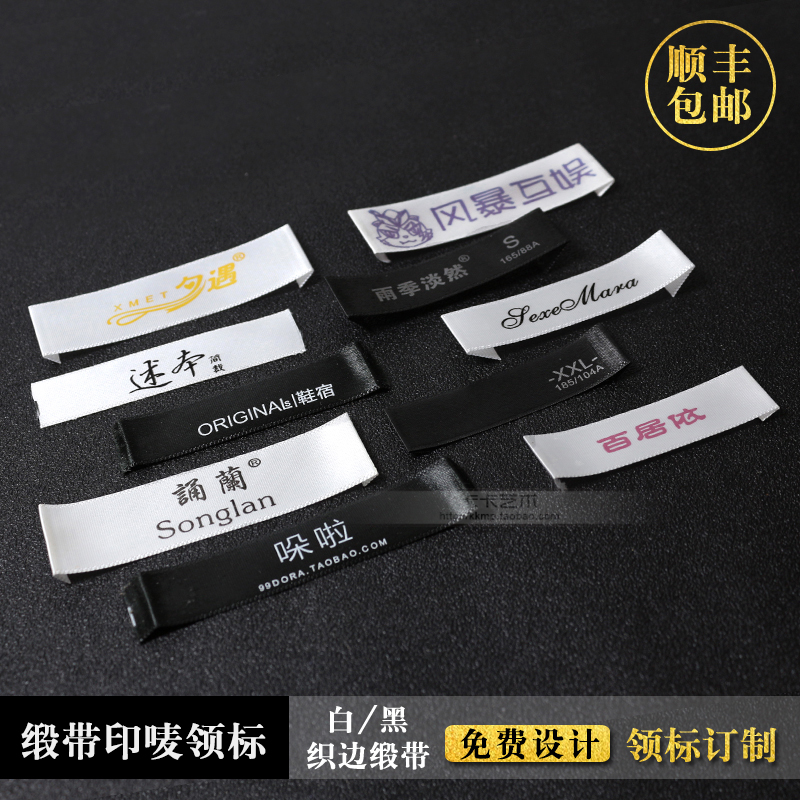 缎带印唛领标吊牌服装商标