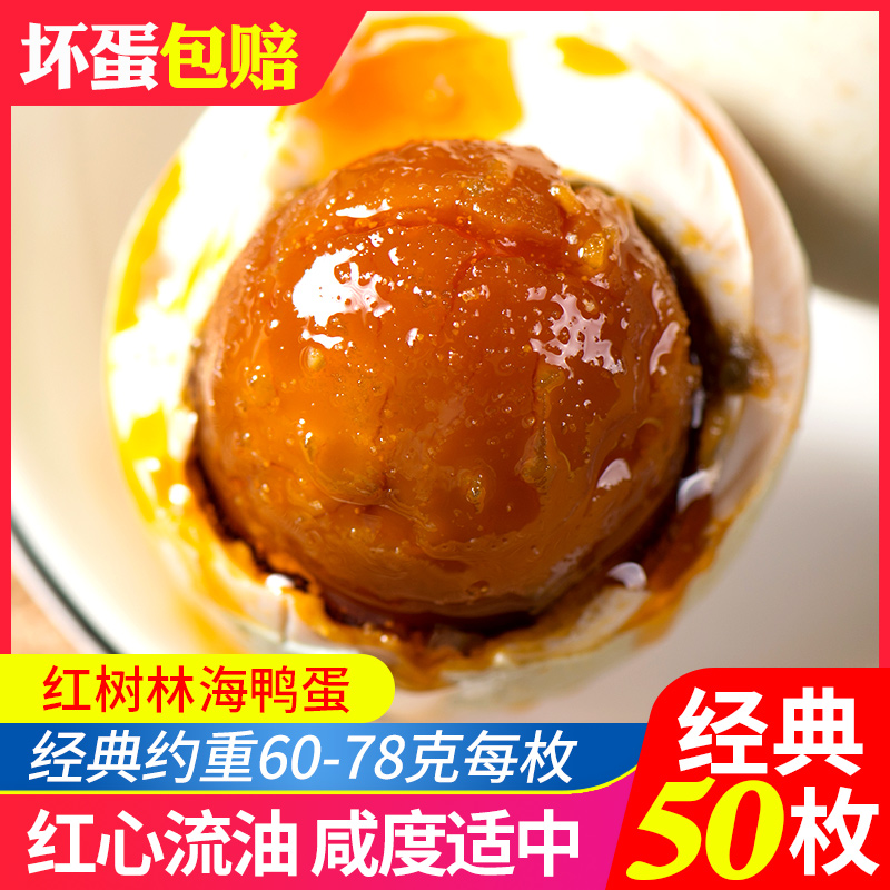 北海特产北部湾烤海鸭蛋