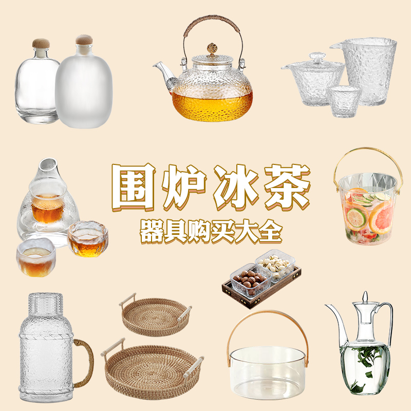 光一围炉冰茶工具器皿冷萃泡茶壶套装干冰桶玻璃盆密封果酒瓶全套-封面