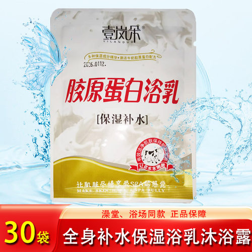 30袋特价壹岚朵浴池专用