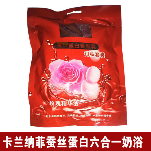 玫瑰六合一卡兰纳菲奶浴奶膏礼包