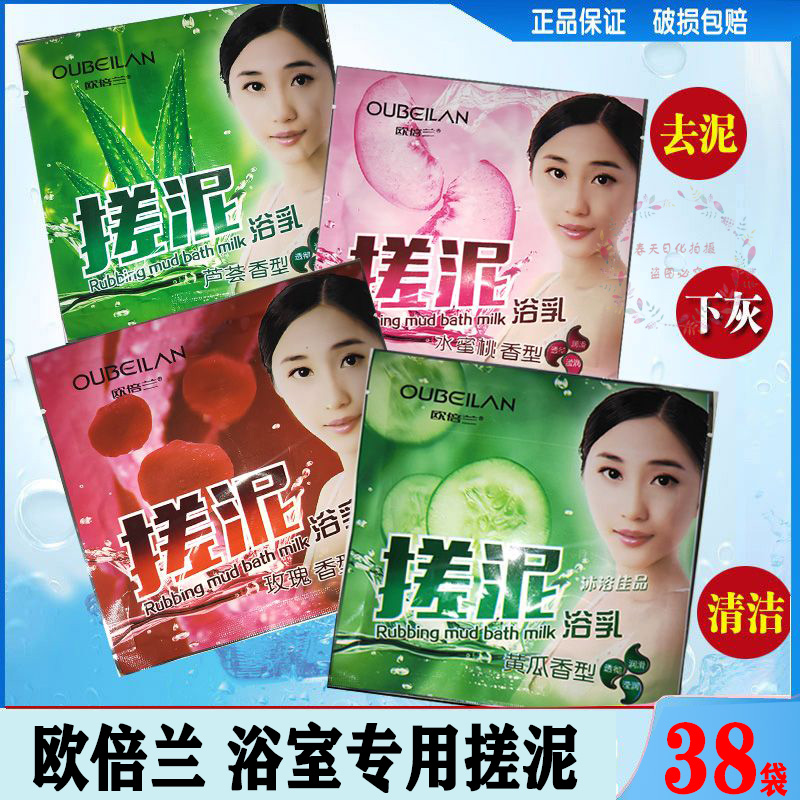 去角质欧倍兰搓澡泥搓泥宝40袋