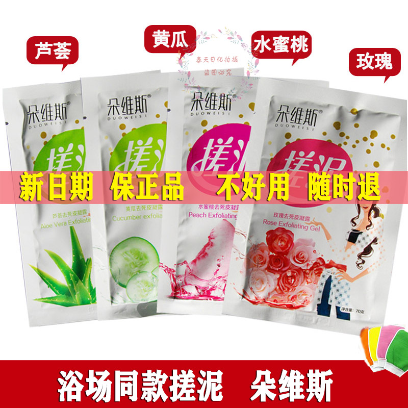 袋装朵维斯搓泥宝去死皮搓澡泥