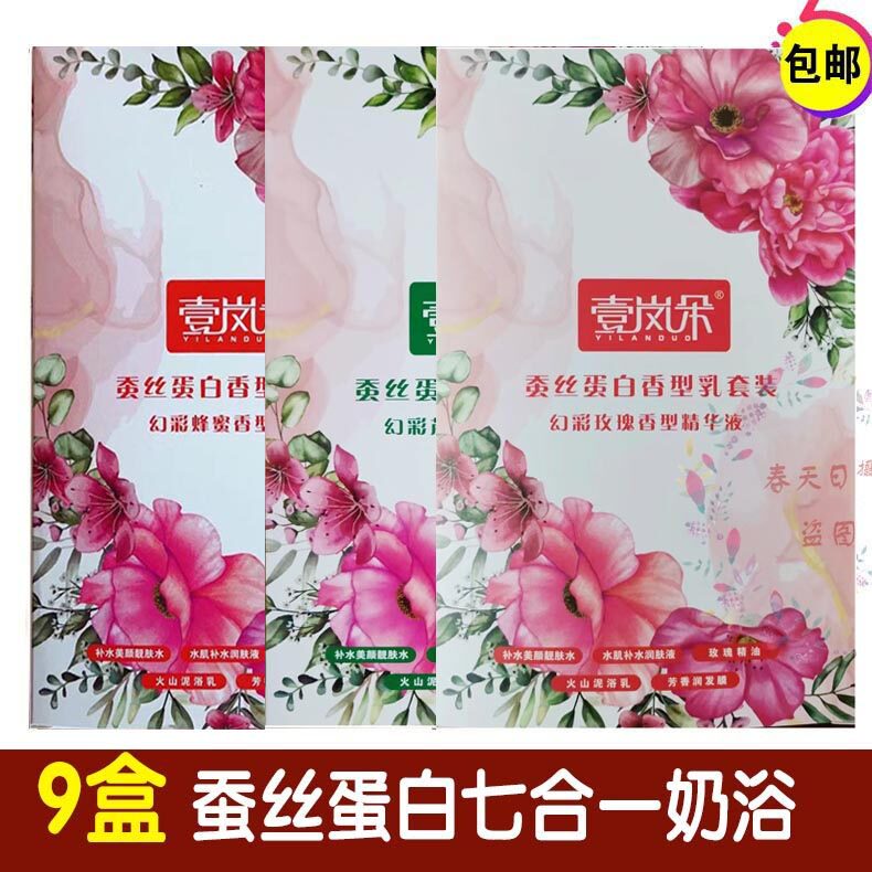 9盒雪蚕丝奶浴奶膏七合一按摩膏洗浴套装全身补水保湿浴池专用正