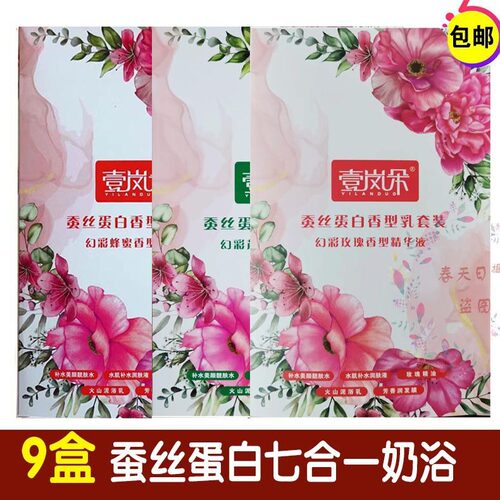 9盒雪蚕丝奶浴奶膏七合一按摩膏洗浴套装全身补水保湿浴池专用正
