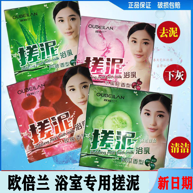 欧倍兰去死皮搓泥宝澡堂专用