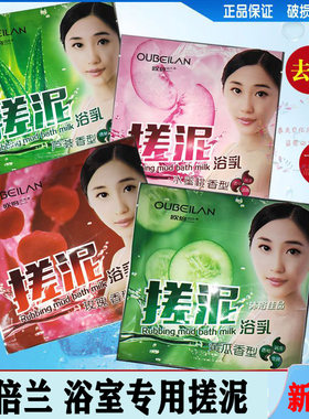 欧倍兰去死皮搓泥宝澡堂专用