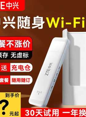 ZTE中兴随身wifi新款F31Pro移动无线4G免插卡高速无线网卡车载全网通便携式旗舰店