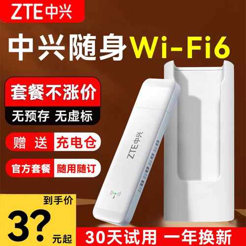 中兴ZTE卡托新款WiFi套餐无套路