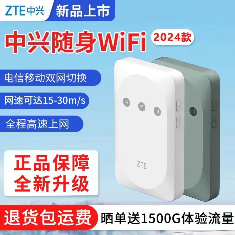 ZTE中兴随身wifi2024新款5g移动无线wifi免插卡4Gwilf