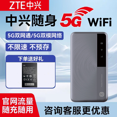 【咨询价更低】中兴5g随身wifi2025新款无线网卡便携旅行车载户外直播移动流量全国通用随行流量大师M3