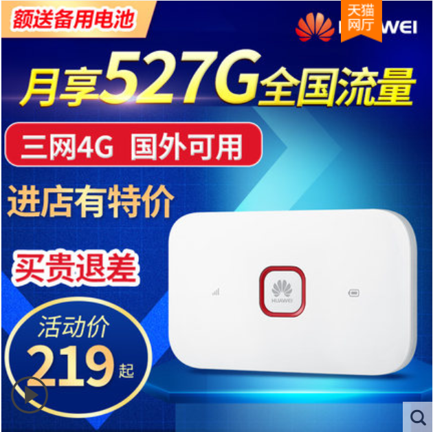 华为e5573不限流量随身移动wifi4g无线路由器联通电信车载三网通mifi笔记本电脑热点上网宝插卡神器e5572 usb