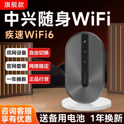2025新款ZTE中兴随身wifi全网通