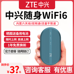 ZTE中兴随身wifi2024新款4g移动无线wifi免插卡4Gwilf网络无线网卡车载全网通路由器便携式官方旗舰店MF935