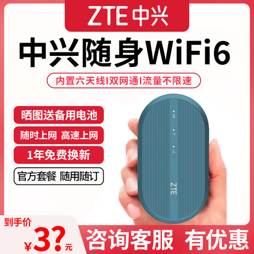 中兴随身WiFi 户外车载便携热点上网神器