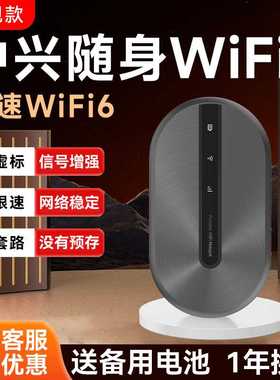 2025新款ZTE中兴随身wifi移动无线wifi全网通4g流量高速网络车载便携式免插卡U12