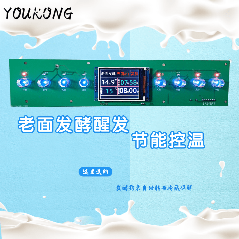 优控老面智能恒温发酵箱PID版